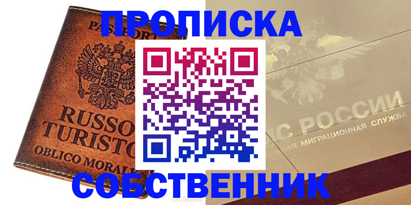 прописка регистрация в Конаково