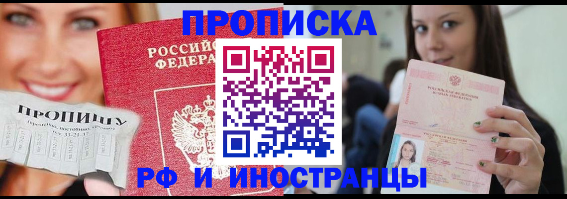 прописка штамп в Конаково